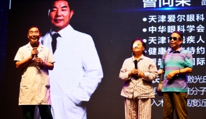 天津爱尔眼科成功举办飞秒激光白内障手术成果发布会