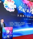 2019年会展产业展洽会在天津隆重举行