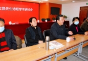 周汝昌先生诗联学术研讨会在天津和平文化艺术中心举行